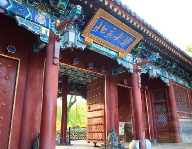北京大學