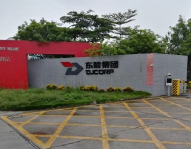 廣東東箭汽車用品製造有限公司