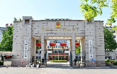 人民警察大學